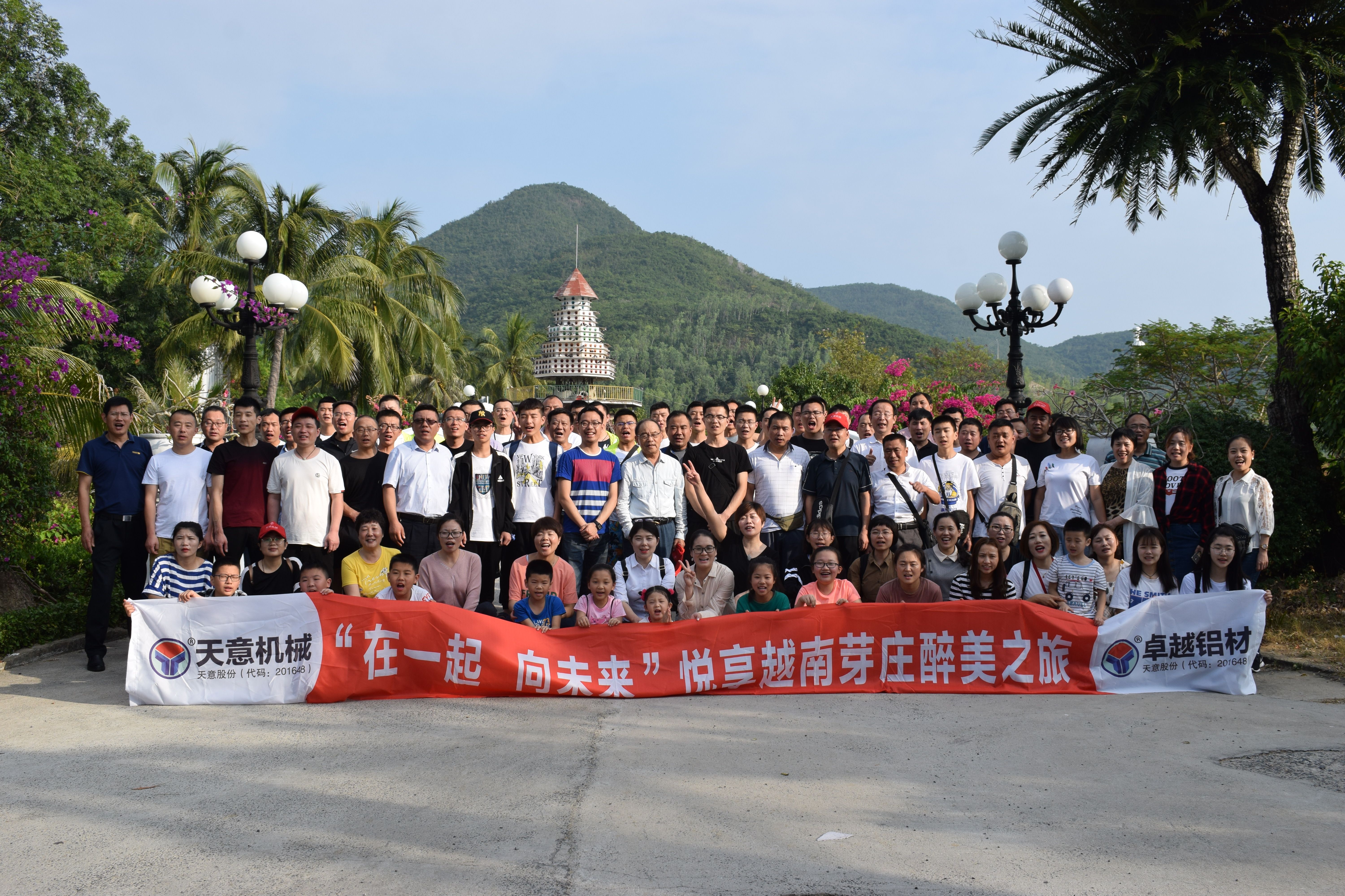 “在一起，向未來(lái)”2020越南芽莊之旅