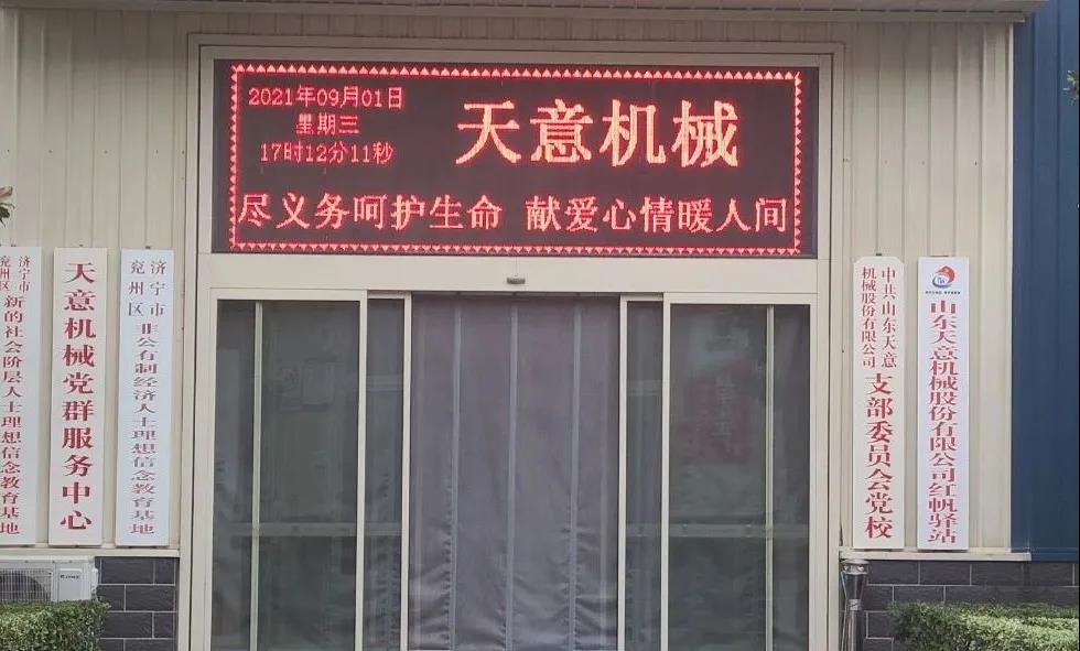 “盡義務(wù)呵護(hù)生命，獻(xiàn)愛心情暖人間”——天意機(jī)械開展無償獻(xiàn)血活動(dòng)